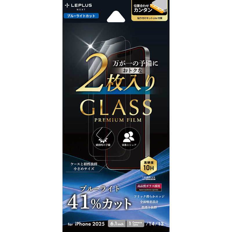 LEPLUS iPhone 16e 2025年モデル / 14 / 13 ガラスフィルム GLASS PREMIUM FILM 2枚入り 0.33mm