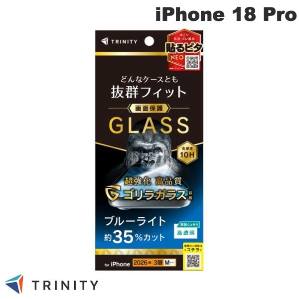 TRINITY iPhone 18 Pro ケースとの相性抜群 ゴリラガラス 画面保護強化ガラス 0.7mm