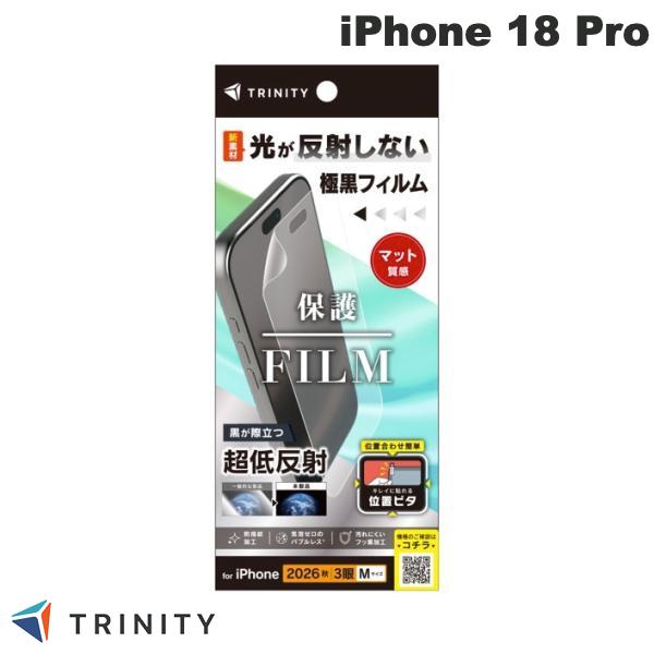 TRINITY iPhone 18 Pro / 17 Pro / 17 画面保護フィルム 位置ピタ