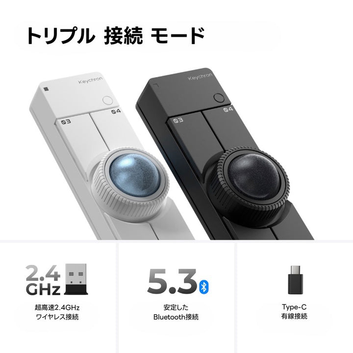 Keychron Nape Pro Bluetooth 5.3 / 2.4 GHz / 有線 トラックボールマウス