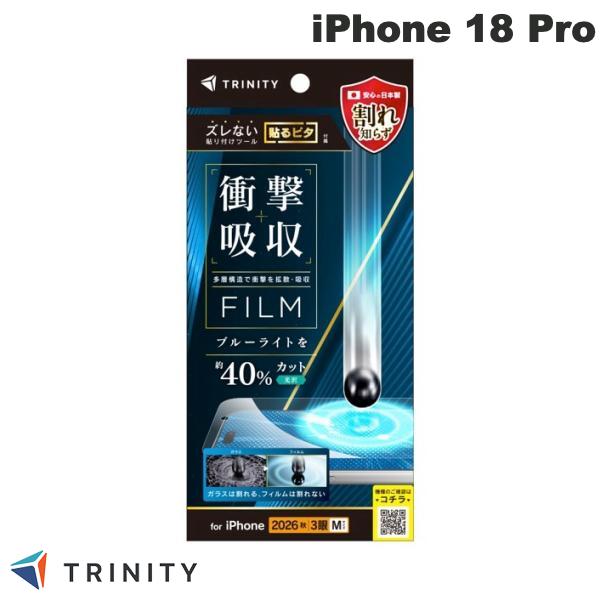 TRINITY iPhone 18 Pro 17 Pro / 17  衝撃吸収 画面保護フィルム