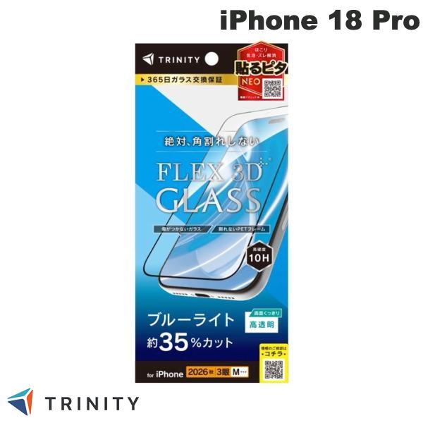 TRINITY iPhone 18 Pro [FLEX 3D] 複合フレームガラス ブラック 0.6mm