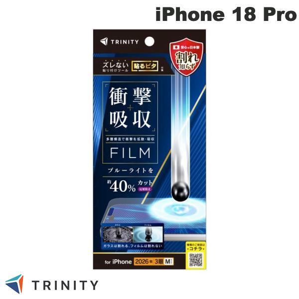 TRINITY iPhone 18 Pro 17 Pro / 17  衝撃吸収 画面保護フィルム