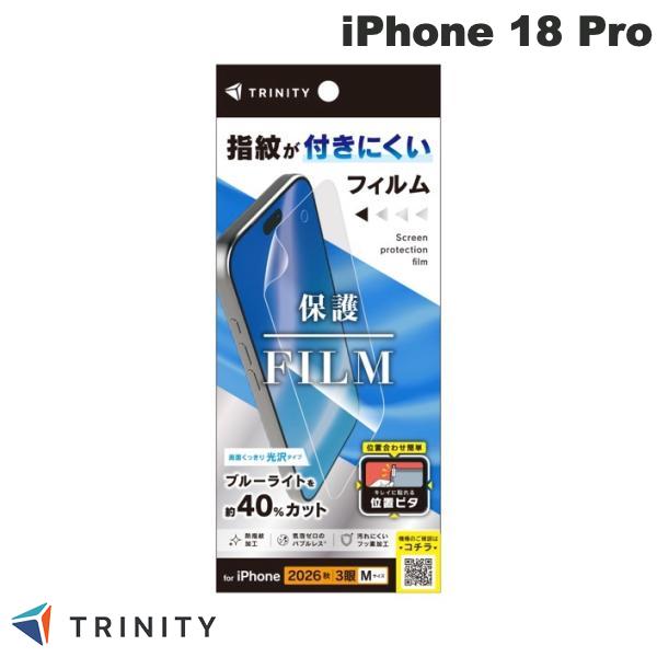 TRINITY iPhone 18 Pro / 17 Pro / 17 画面保護フィルム 位置ピタ