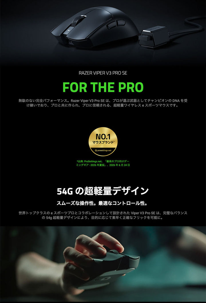 Razer 鳴潮 ダーニャ限定コラボ Viper V3 Pro SE Wuthering Waves Edition 超軽量左右対称型 Razer HyperSpeed Wireless対応 eスポーツゲーミングマウス