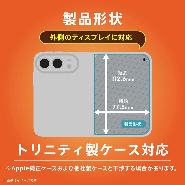 TRINITY iPhone Duo アウターディスプレイ 画面保護強化ガラス
