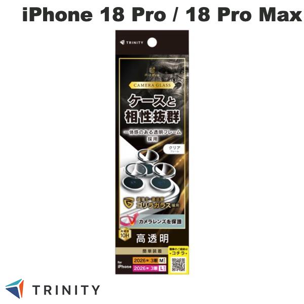TRINITY iPhone 18 Pro / 18 Pro Max レンズ保護ガラス