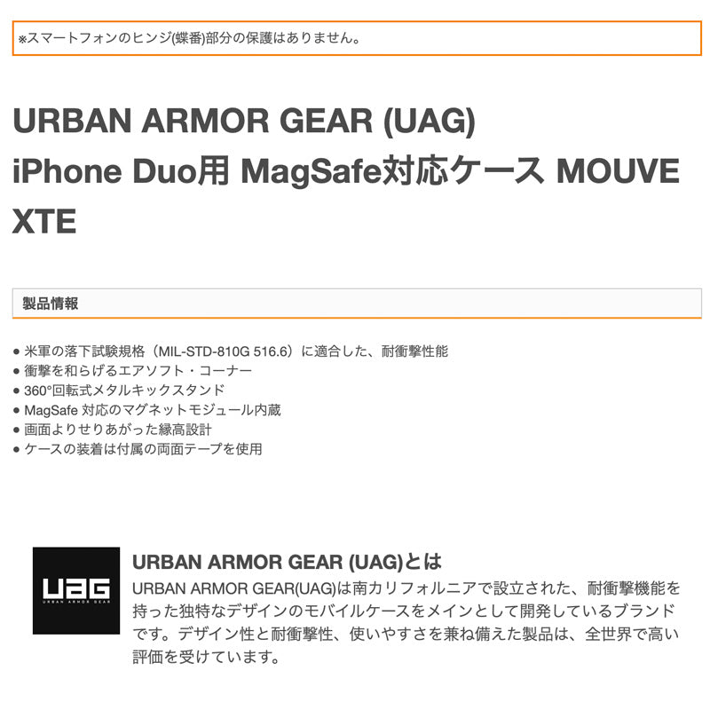 UAG iPhone Duo MOUVE XTE 耐衝撃ケース MagSafe対応