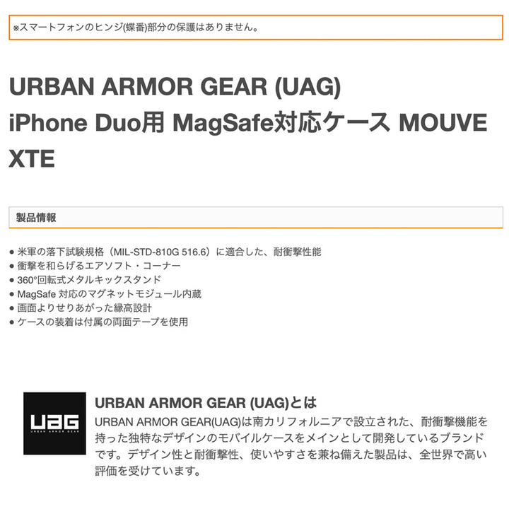 UAG iPhone Duo MOUVE XTE 耐衝撃ケース MagSafe対応