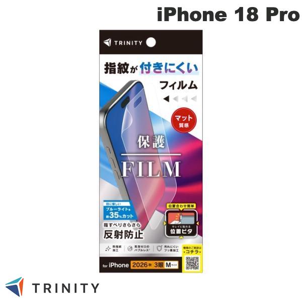 TRINITY iPhone 18 Pro / 17 Pro / 17 画面保護フィルム 位置ピタ