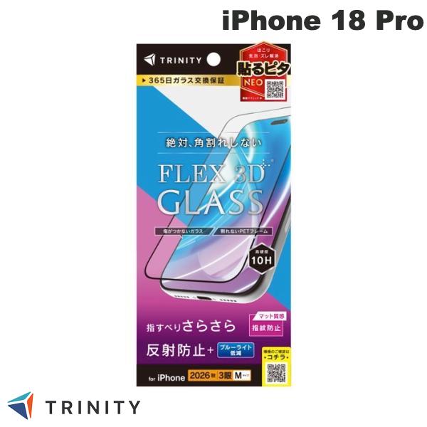 TRINITY iPhone 18 Pro [FLEX 3D] 複合フレームガラス ブラック 0.6mm