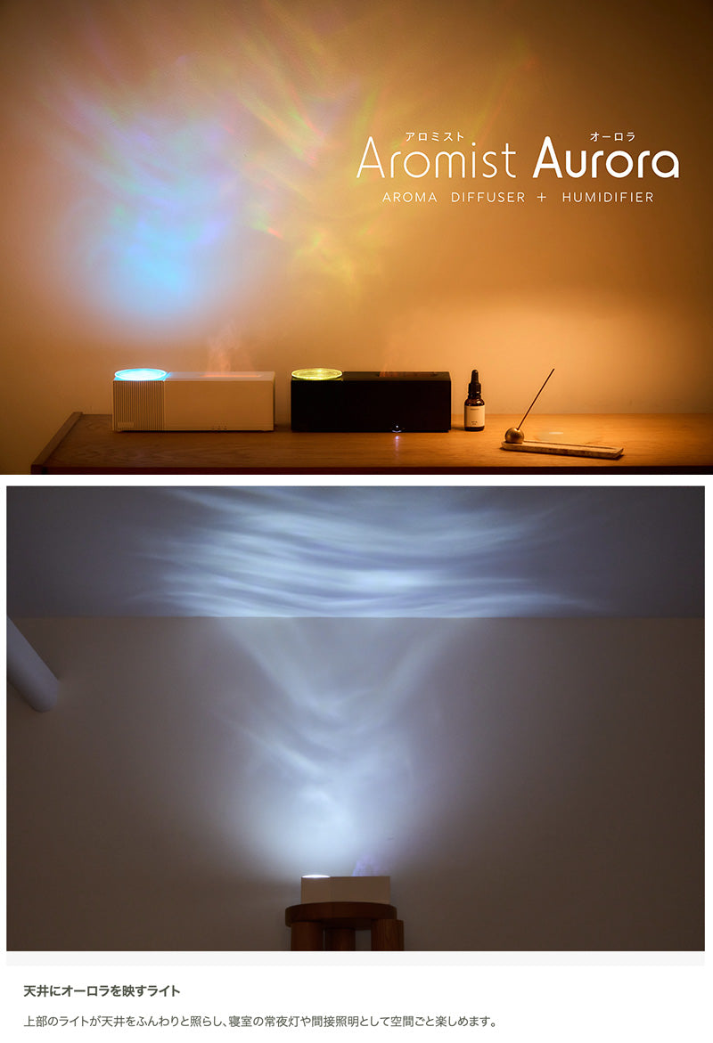 ELAiCE Aromist Aurora アロマディフューザー