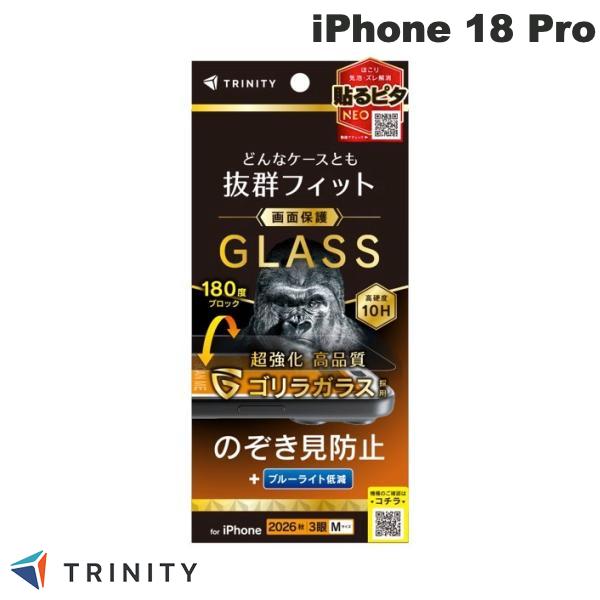 TRINITY iPhone 18 Pro ケースとの相性抜群 ゴリラガラス 画面保護強化ガラス 0.7mm