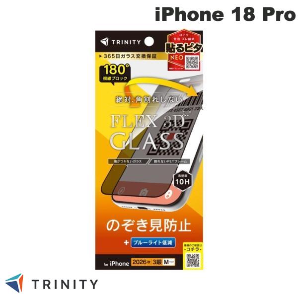 TRINITY iPhone 18 Pro [FLEX 3D] 複合フレームガラス ブラック 0.6mm