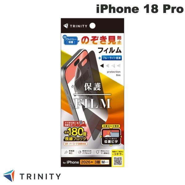 TRINITY iPhone 18 Pro / 17 Pro / 17 画面保護フィルム 位置ピタ
