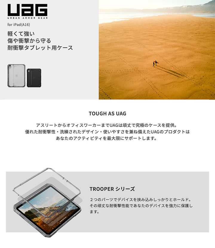 UAG iPad A16 (11世代) TROOPER (トルーパー) 耐衝撃 ケース