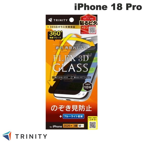 TRINITY iPhone 18 Pro [FLEX 3D] 複合フレームガラス ブラック 0.6mm