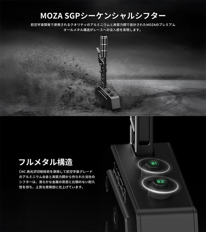 MOZA Racing SGPシフター アルミニウムと高強度鋼製のシフトレバー