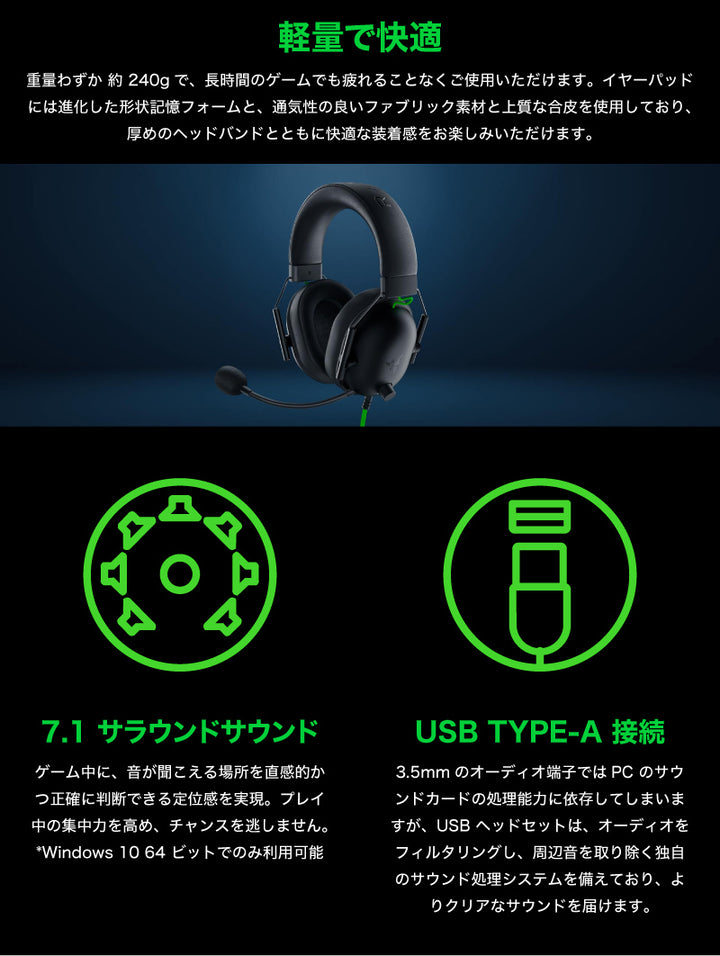 Razer BlackShark V2 X USB 軽量 eスポーツ向け ゲーミングヘッドセット