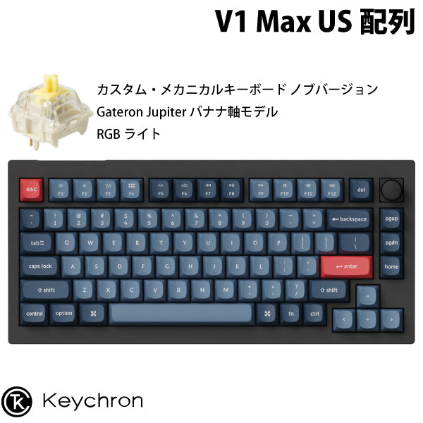 Keychron V1 Max QMK/VIA カーボンブラック Mac英語配列 有線 / Bluetooth 5.1 ワイヤレス 両対応  テンキーレス ホットスワップ Gateron Jupiter RGBライト カスタムメカニカルキーボード ノブバージョン