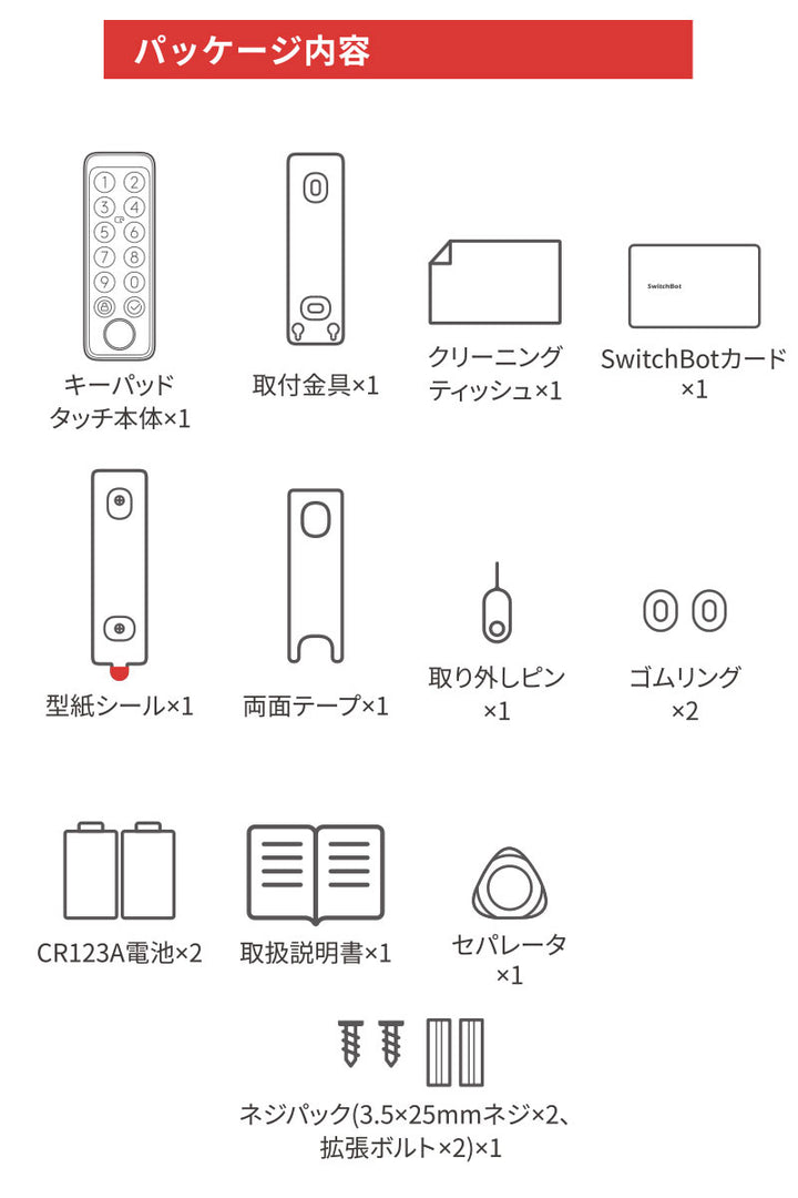 SwitchBot ダブルロックProセット スマートロック /キーパッドタッチ 指紋認証パッドセット 玄関ドア スマートリモコン オートロック 後付け ツインロック対応 ブラック