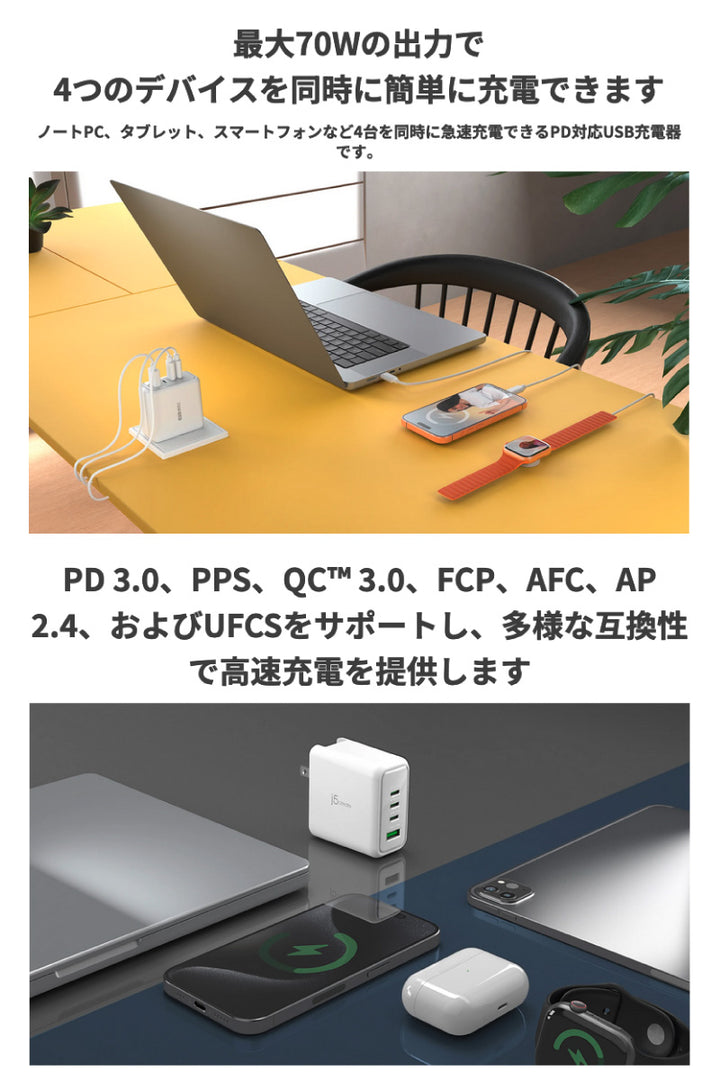 j5 create USB Type-C 3ポート / USB A 1ポート 70W GaN USB PD対応 急速充電器 ホワイト