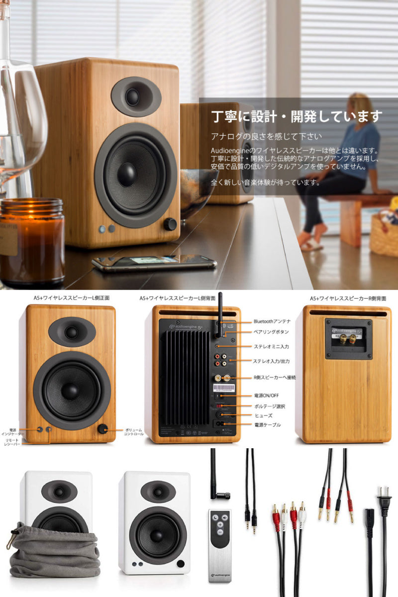 Audioengine A5+ Wireless Bluetooth 5.0 ワイヤレス パワードスピーカー