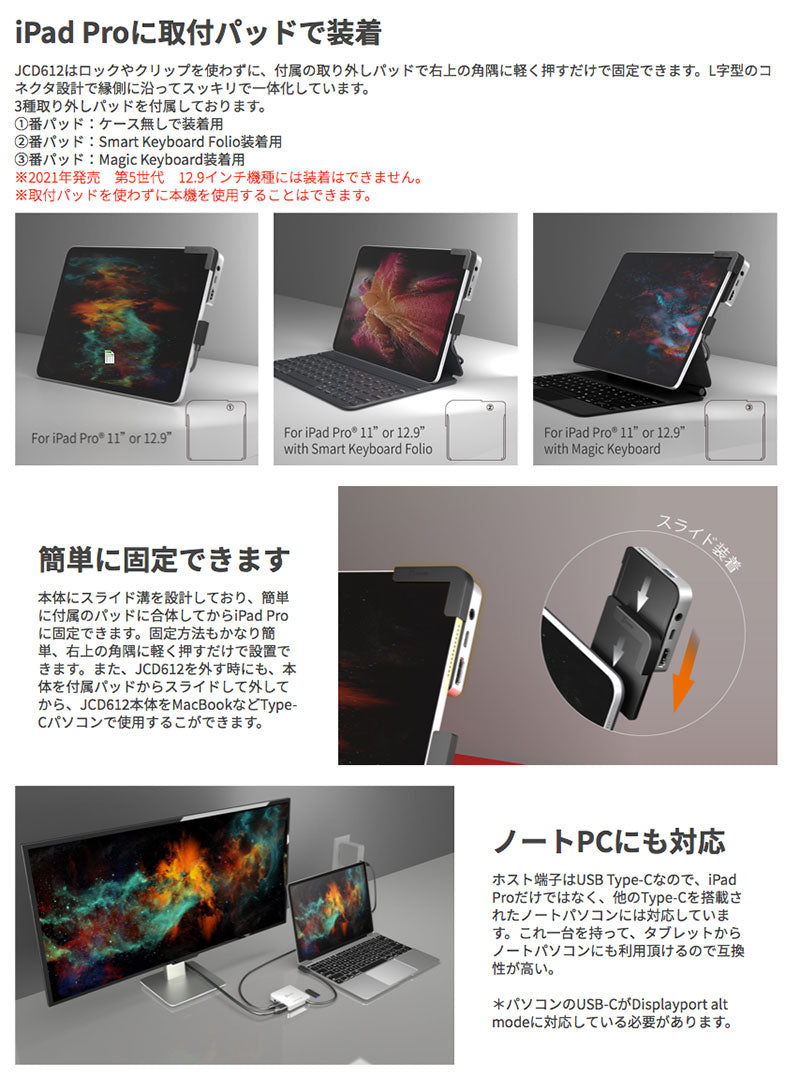 j5 create iPad Pro 11 / 12.9 専用 Type-C 7in1 マルチアダプター PD対応 4K HDMI / USB  A / Type-C / SD / micro SD / 3.5mmオーディオ