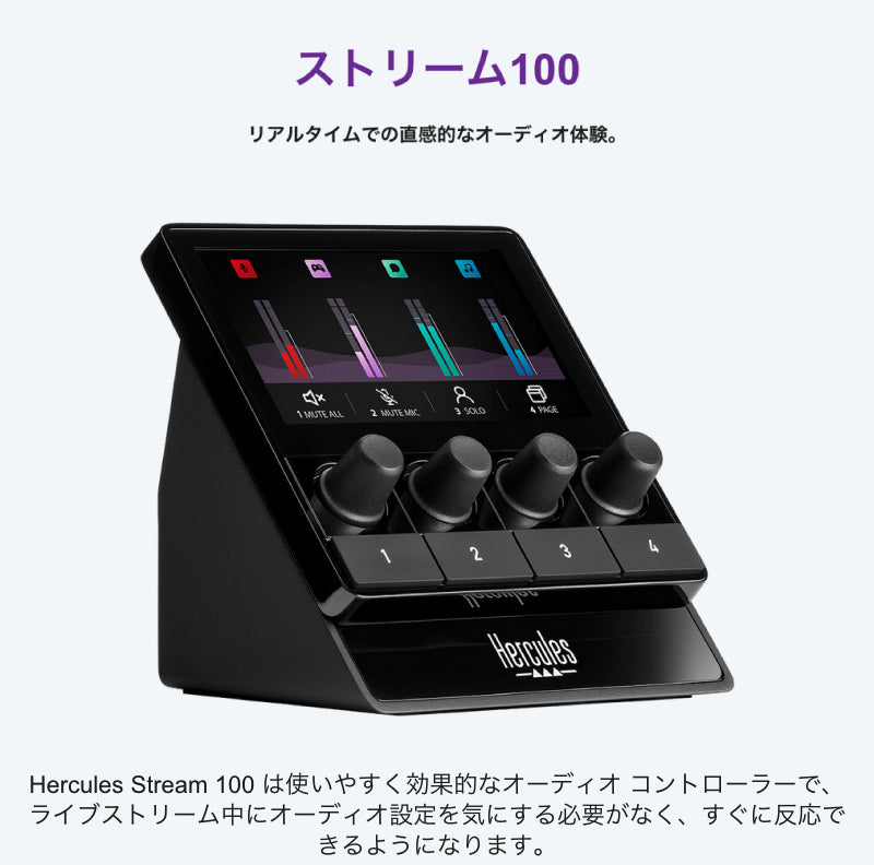 HERCULES STREAM 100 オーディオコントローラー – kitcut plus