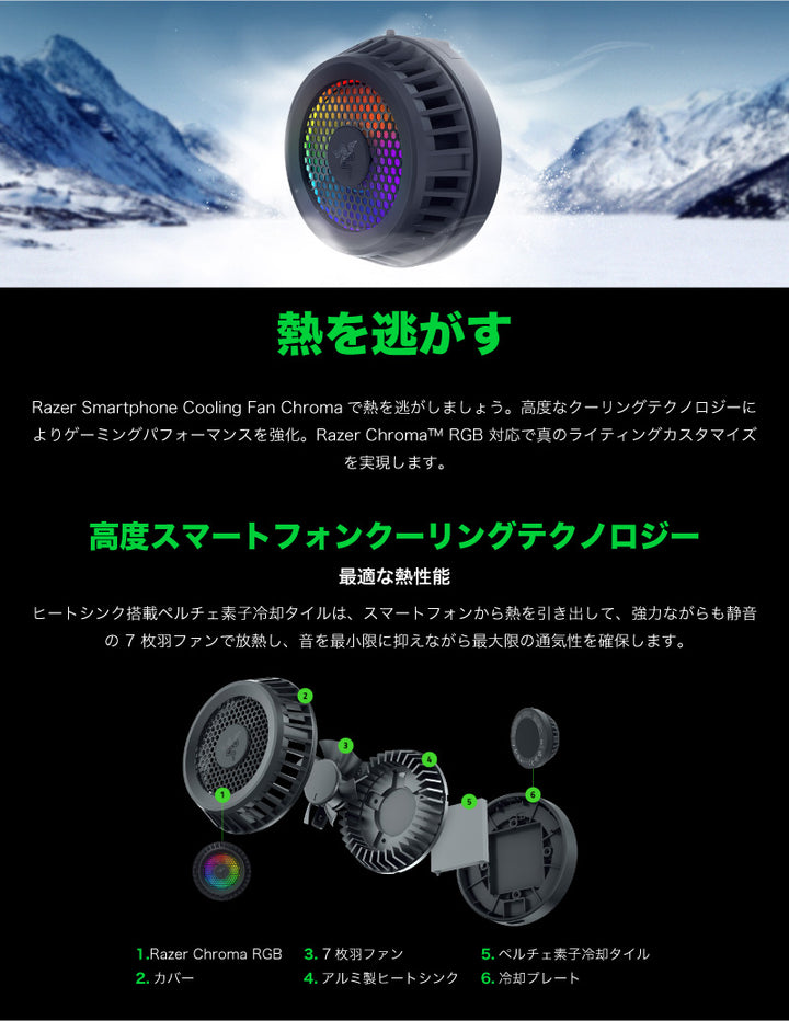 Razer Phone Cooler Chroma Magsafe吸着対応 RGBライト搭載 冷却ファン ブラック