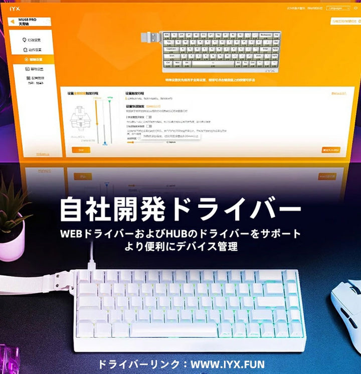 IYX MU68 Pro ラピッドトリガー対応ゲーミングキーボード   英語配列 テンキーレス 68キー 有線 HE 8000Hz RT0.02mm対応 Windows Mac対応