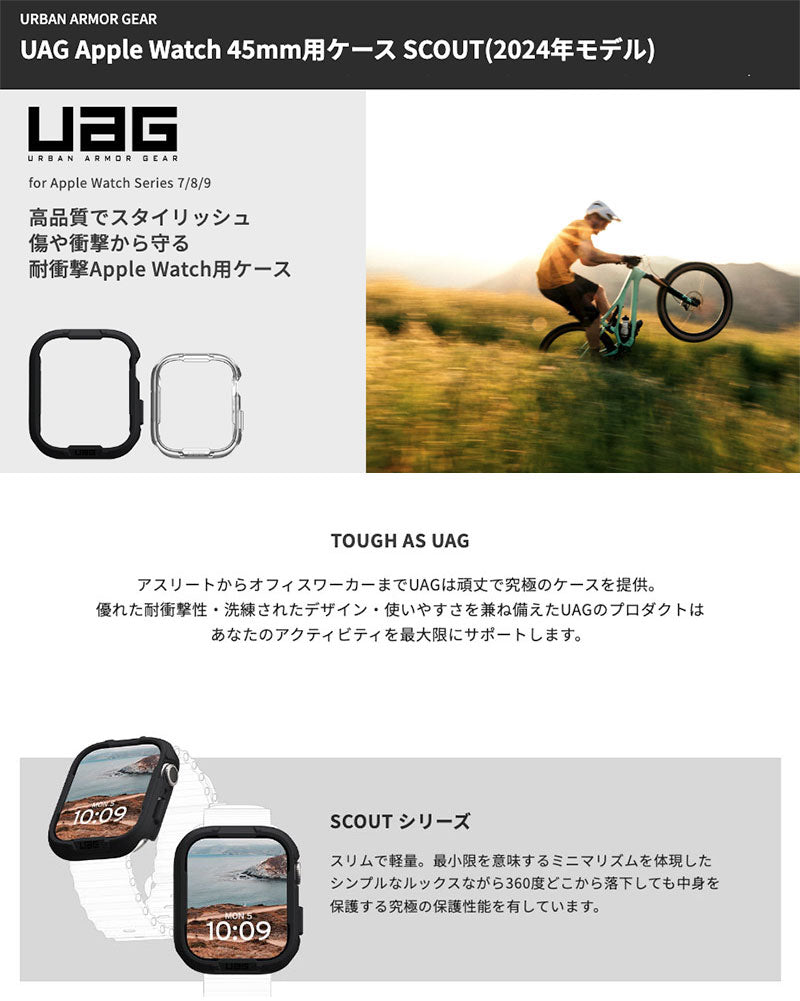 UAG Apple Watch 45mm用ケース Series 9 / 8 / 7 SCOUT