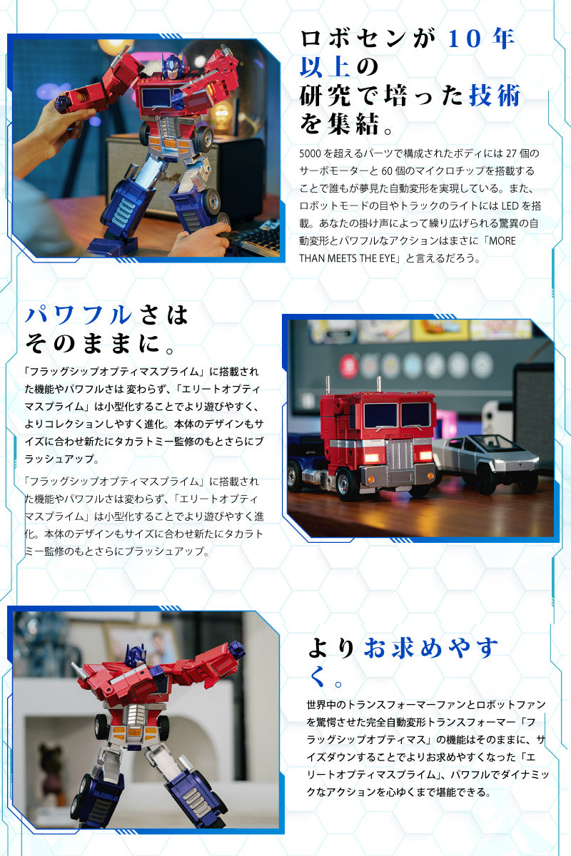 ROBOSEN Elite Optimus Prime エリート オプティマスプライム ホビー ...