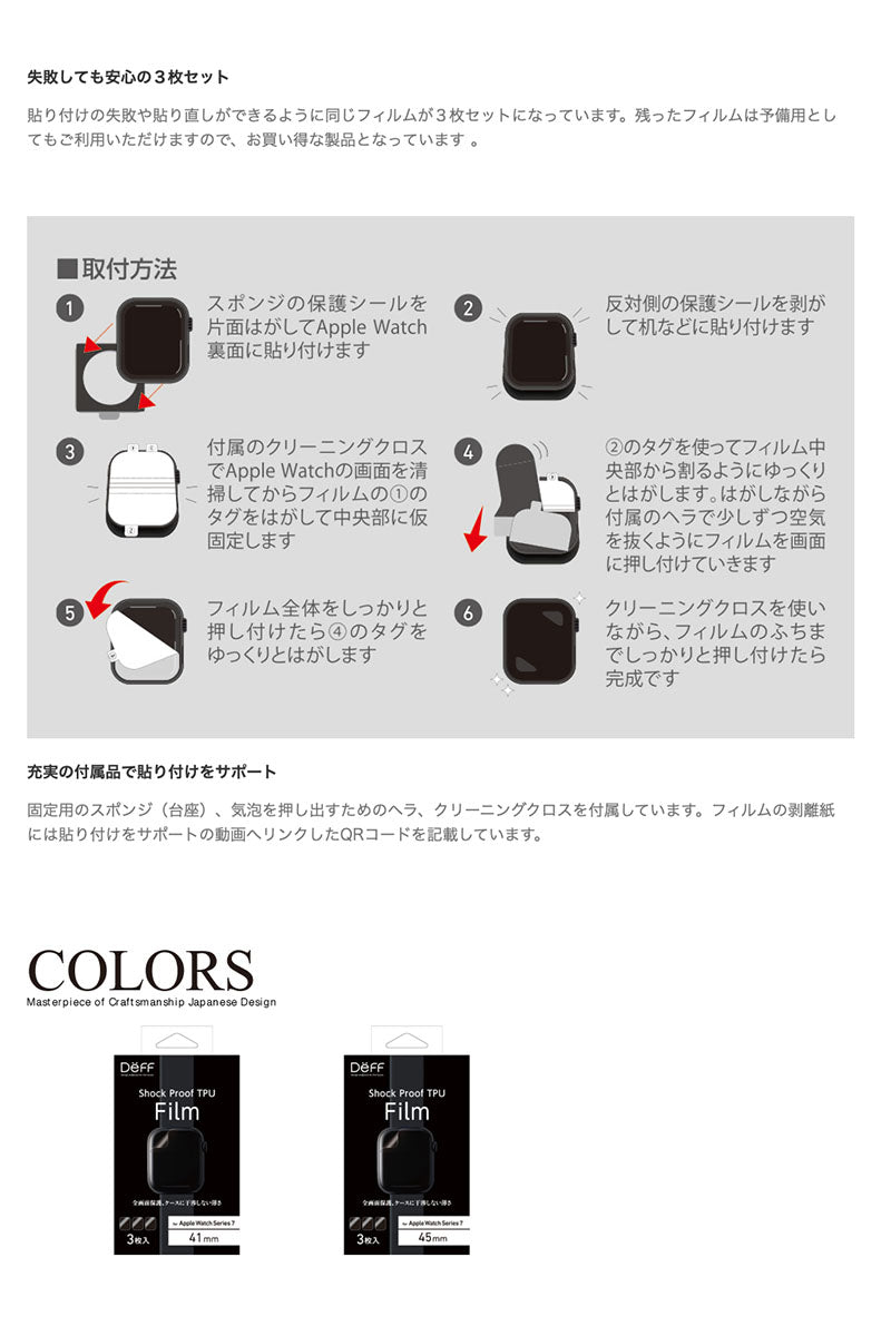 Deff Apple Watch Series 8 / 7 Shock Proof TPU Film 耐衝撃 TPUフィルム 3枚入り