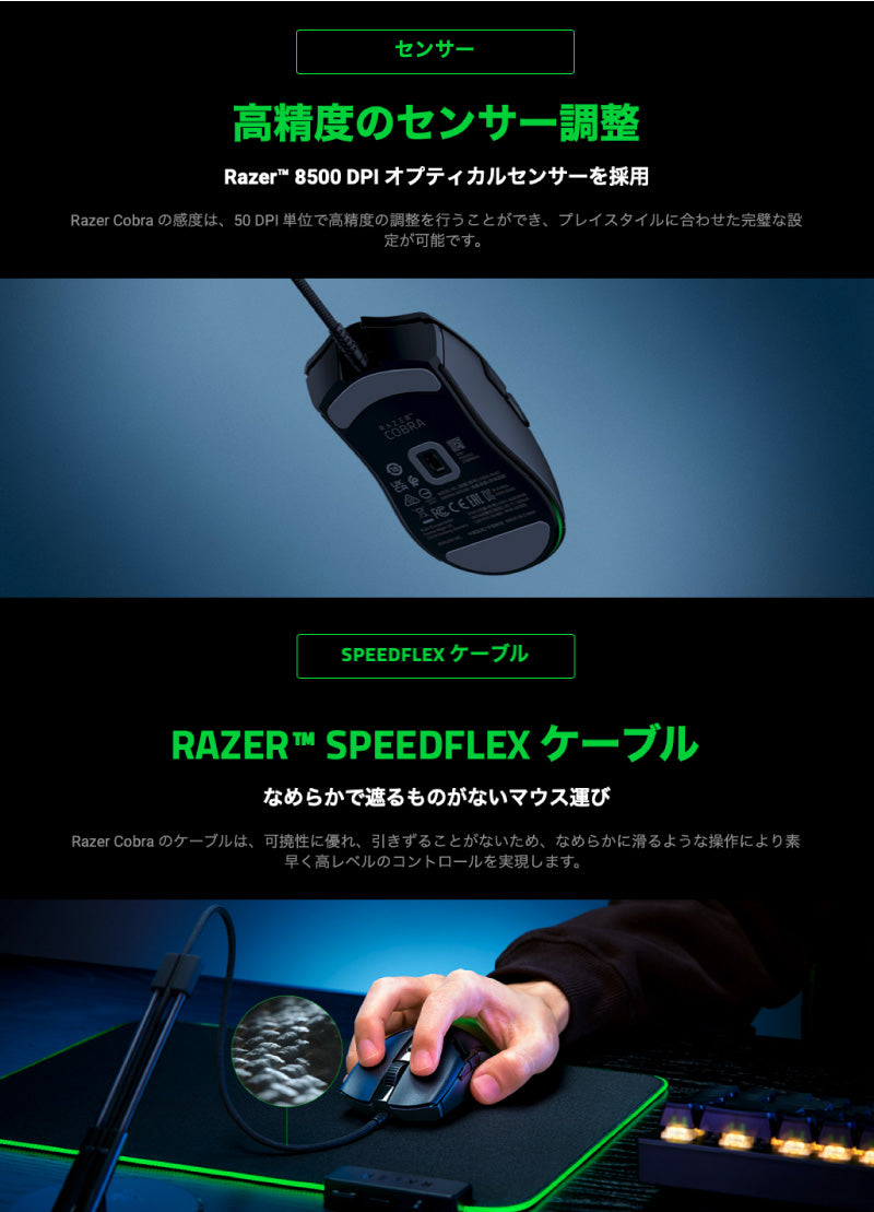 Razer Cobra 有線 ゲーミングマウス ブラック