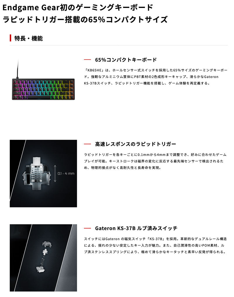 ENDGAME GEAR KB65HE 英語配列 有線 Hall Effect Gateron RGB ラピッド