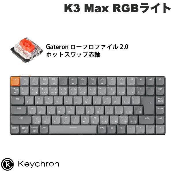 Keychron K3 Max QMK/VIA Mac日本語配列 有線 / Bluetooth 5.1 ワイヤレス 両対応 テンキーレス  ホットスワップ Gateron ロープロファイル 2.0 RGBライト メカニカルキーボード