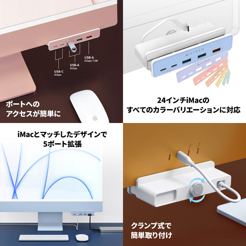 HYPER++ M1 iMac 24インチ HyperDrive USB-C Hub クランプ式 USB Type-Cハブ