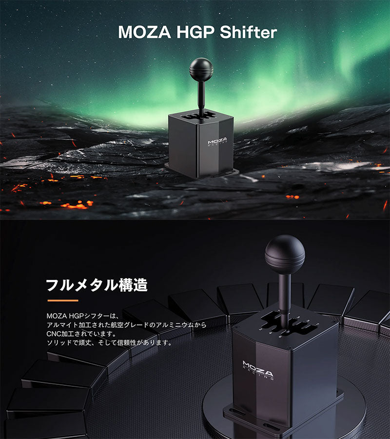 MOZA Racing HGPシフター アルミニウム製のシフトレバー