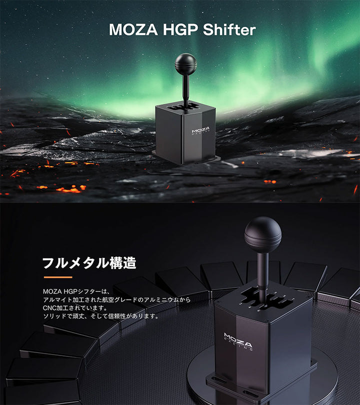 MOZA Racing HGPシフター アルミニウム製のシフトレバー