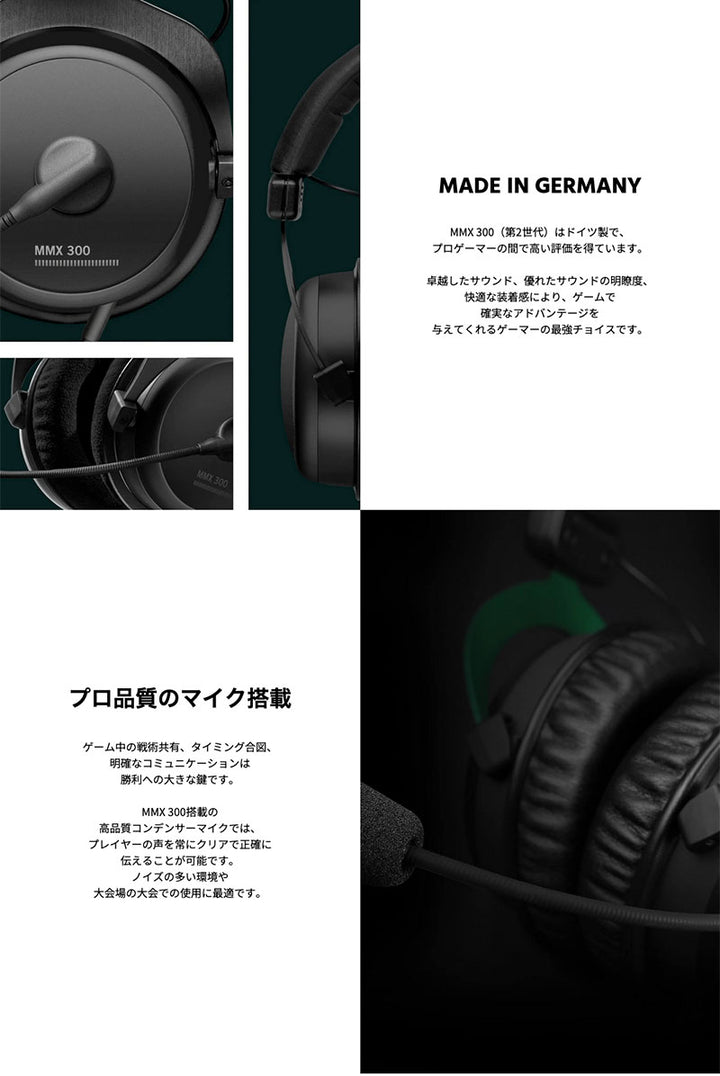 beyerdynamic MMX 300 ゲーミングヘッドセット 密閉型（第2世代）