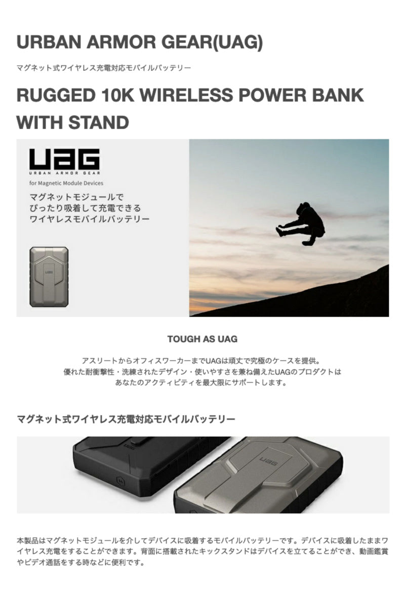 UAG RUGGED 10K WIRELESS POWER BANK WITH STAND 10,000mAh マグネット式ワイヤレス充電対応モバイルバッテリー ブラック/チタン