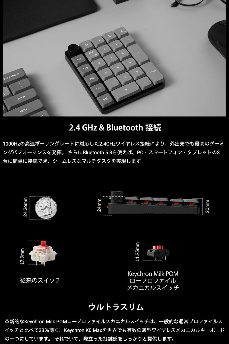 Keychron K0 Max QMK カーボンブラック カスタムテンキー 有線 / 2.4GHz / Bluetooth 5.3 ワイヤレス 両対応 Keychron Milk POM ロープロファイルメカニカルスイッチ ホットスワップ RGBライト カスタムメカニカルテンキーボード