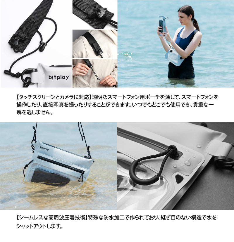 bitplay AquaSeal IPX7 防水 サコッシュバッグ + スマートフォンバッグ