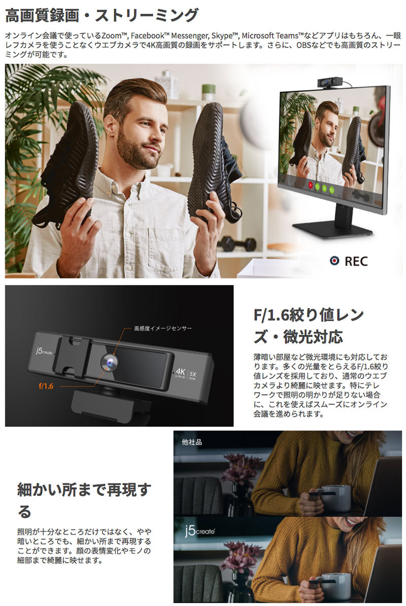 j5 create USB 4K Ultra HD Webカメラ 800万画素 5倍