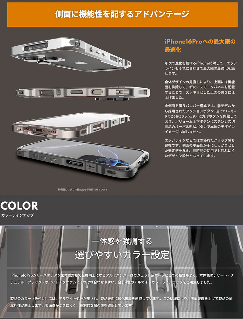 alumania iPhone 16 Pro / 16 Pro Max EDGE LINE アルミフルビレットバンパー アイフォン