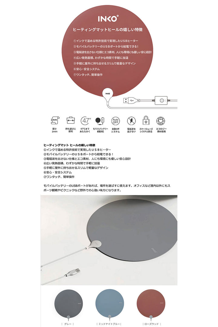 INKO Heating Mat Heal 薄型 USBヒーター