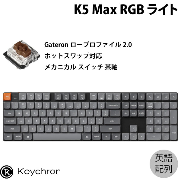 Keychron K5 Max QMK/VIA 有線 / Bluetooth 5.1 / 2.4GHz ワイヤレス両対応 ロープロファイルGateronメカニカル2.0 カスタムメカニカルキーボード