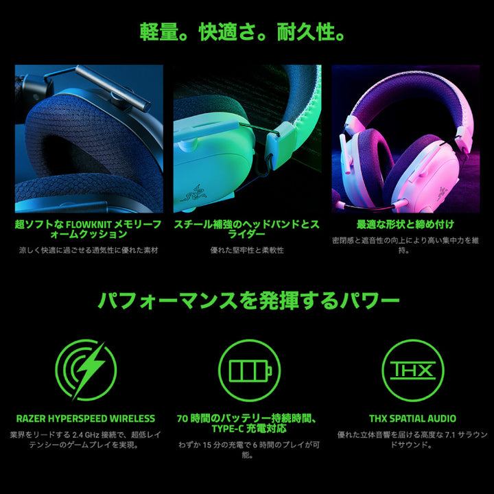 Razer BlackShark V2 Pro アップグレードモデル Bluetooth 5.2 / 2.4GHz ワイヤレス 両対応 eスポーツ向け ゲーミングヘッドセット