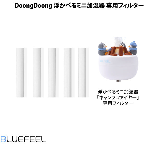 BLUEFEEL DoongDoong 浮かべるミニ加湿器